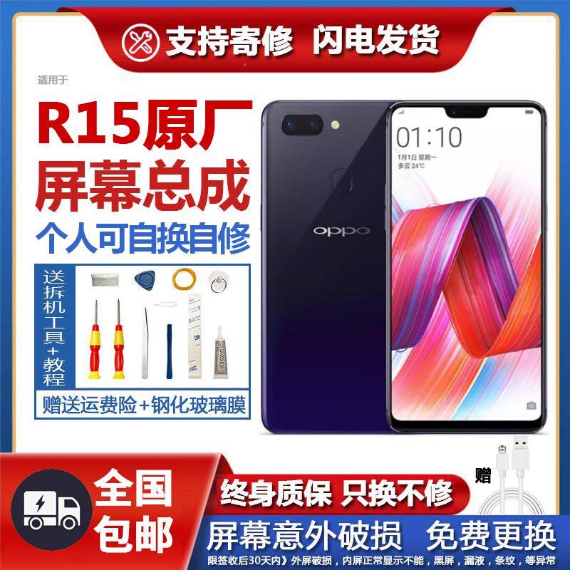 适用原装oppor15屏幕总成带框拆机R15梦境版显示触摸液晶手机屏幕