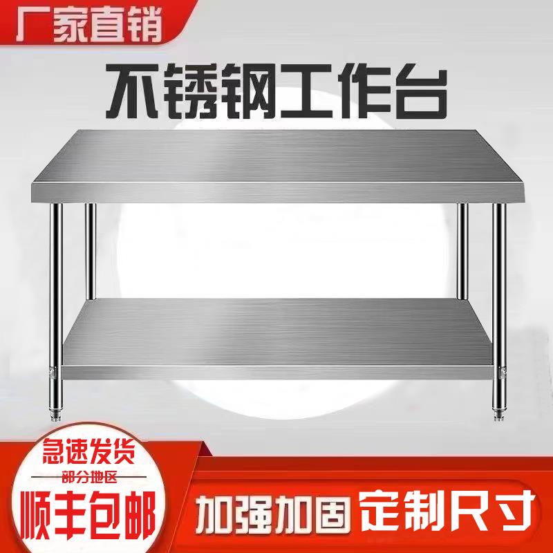 厨房不锈钢工作台双层切菜操作台家用商用工作桌饭店打荷台包装台