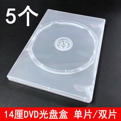 塑料光盘盒CD盒DVD透明光碟盒双片装3片4碟装盒子单片装14厘碟壳