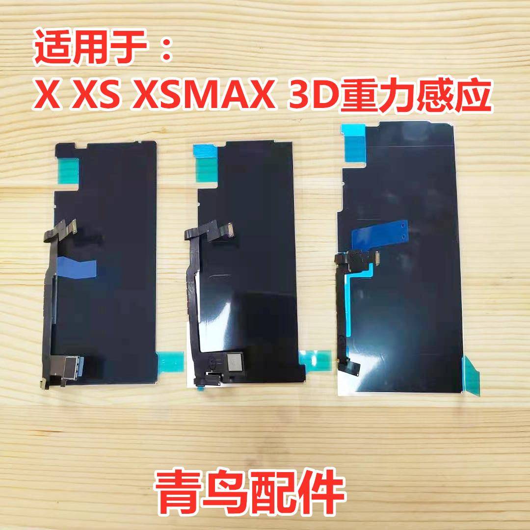 适用平果X XS XSAMAX 3Dtouch 重力感应排线 XS 3D触摸连接排线