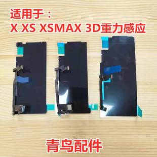 重力感应排线 适用平果X 3Dtouch XSAMAX 3D触摸连接排线