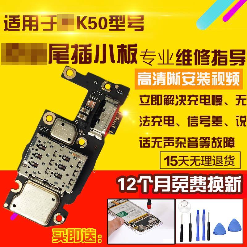 适用于红米K50/Pro尾插小板充电送话器耳机SIM卡座卡槽小板排线