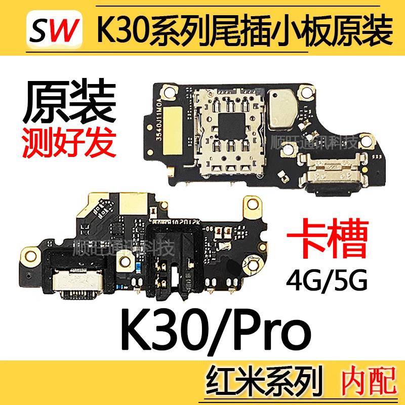 适用红米K30/K30i/K30Pro尾插小板充电接口送话器麦克风小板原装