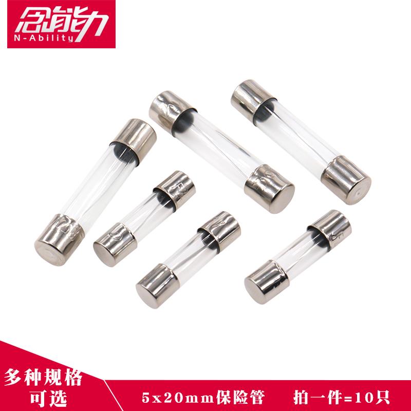 玻璃保险丝管5x20mm车载点烟充电器1/2/5/10/15a安记录仪6*30 250