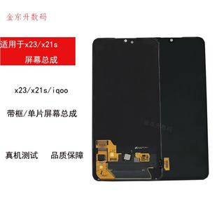x23幻彩原装 pro 屏幕 x23屏幕总成x21s内外触摸屏IOOO 适用于vivo