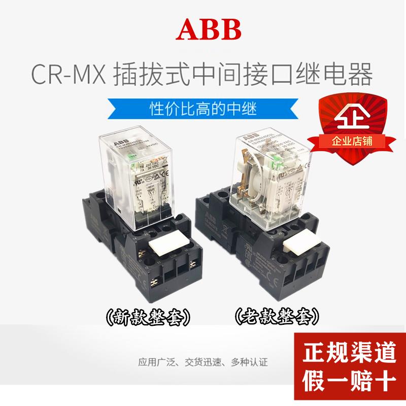 原装ABB小型中间电磁继电器CR-MX024DC2L/4L两四组CR-MX230AC2/4L