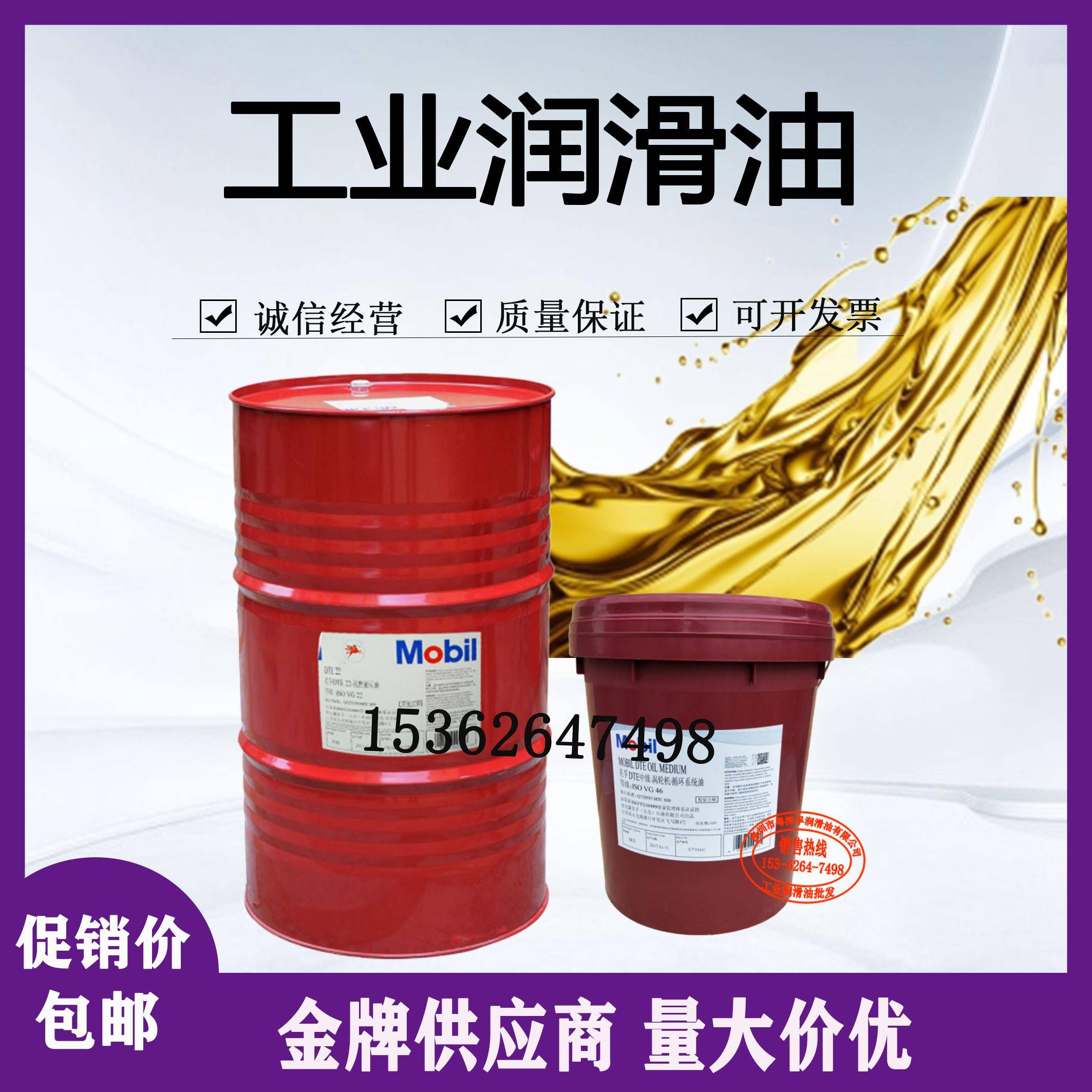 美孚威达2#1#3#4号机床导轨油32 46 68威格力1405#1409电梯导轨油