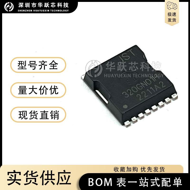 JST320GN01H 320GN01H 场效应MOS管 贴片TOLL-8 全新现货