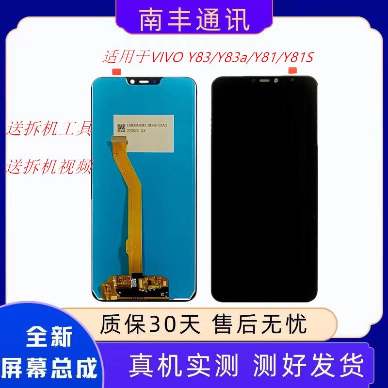 适用于VIVO Y83屏幕总成Y83a Y81 Y81s触摸液晶显示一体内外屏幕