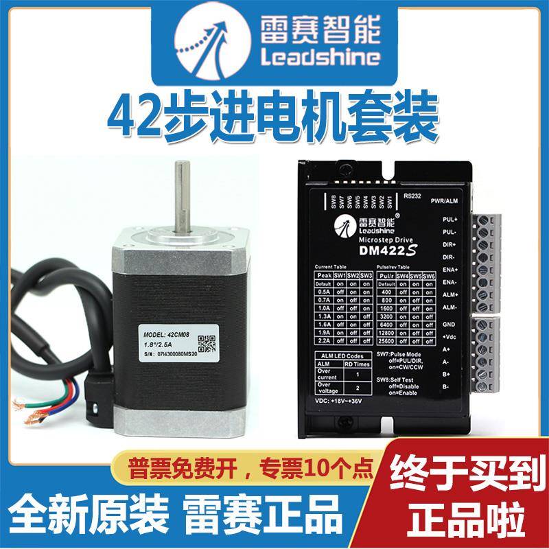 雷赛42CM 02 04 06 08 -SZ -BZ二相双轴步进电机马达驱动DM422C S