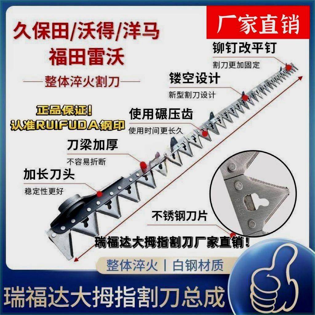 久保田/沃得/洋馬/雷沃收割機配件瑞福達大拇指白鋼割刀總成淬火