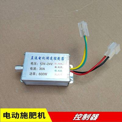 电动撒肥机配件农用拖拉机施肥器电机12V撒化肥机手柄控制拉线