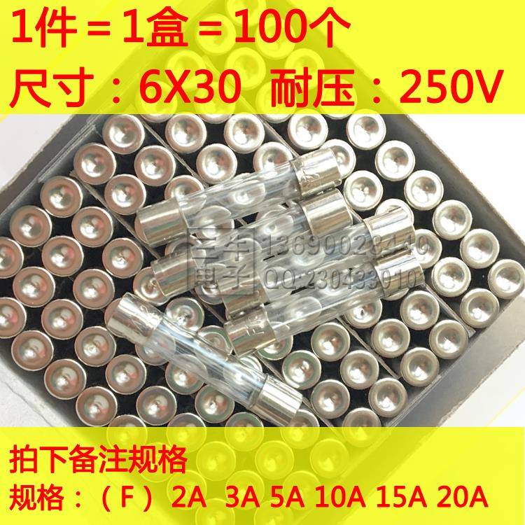 6*30玻璃保险丝 1A 2A 3A 5A 6A 8A10A 15A 20A 30A 玻璃保险丝管