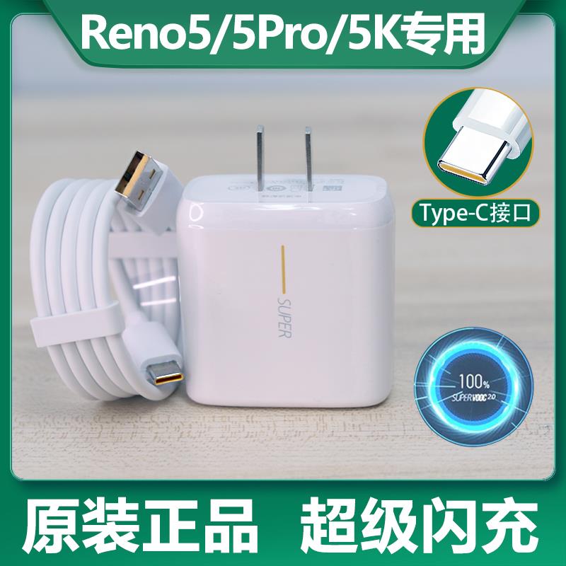 适用oppoReno5手机充电器原装opporeno5pro超级闪充65W原配正品加长2米数据线reno5K快充头