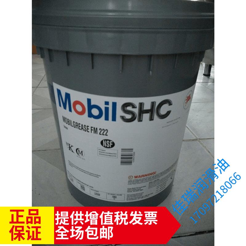 美孚食品级润滑脂Mobilgrease FM 101 102 222 223轴承润滑脂16KG
