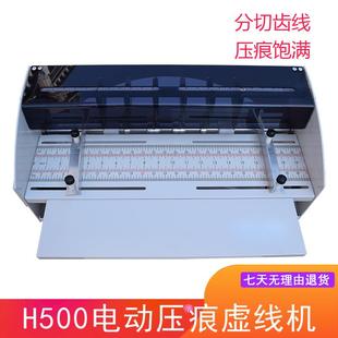 包邮 四款 电动压痕机虚线点线米线翻书书脊不干胶划线封面名片折页