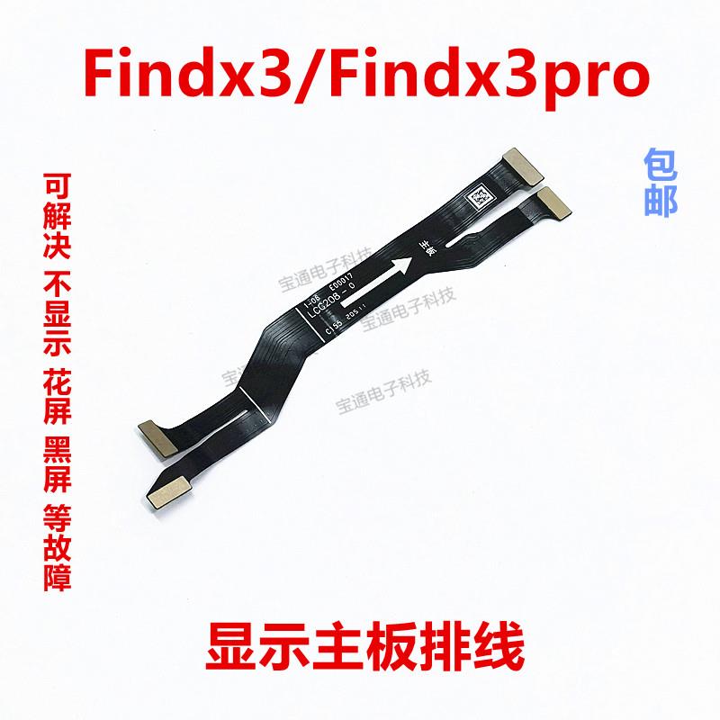 适用OPPO FindX3显示排线find X3pro液晶屏连接排线 手机主板排线