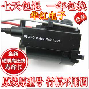 30001592质量好 0100 保一年 电视机高压包BSC25 适用于康佳原装