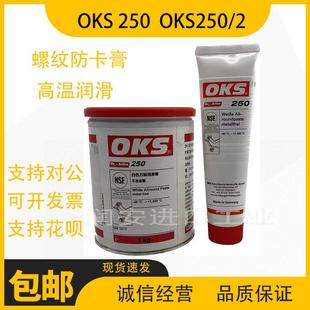 2OKS250模具顶针白色万能螺纹防卡膏耐高温白油脂 德国进口OKS250