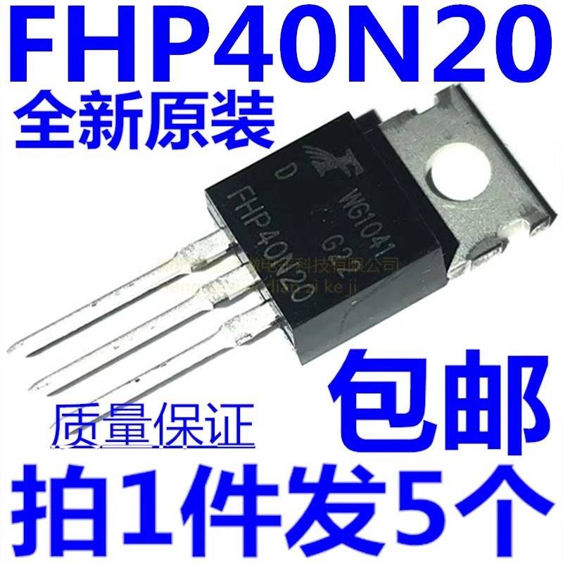 全新原装正品 FHP40N20 40N20 TO-220 电源MOS场效应管 40A 200V