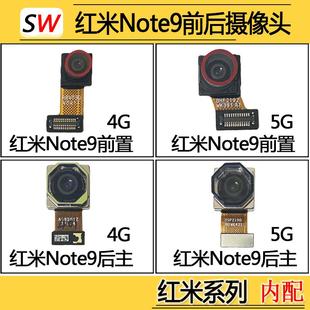 适用于红米Note9摄像头前置后置4G5G照相机照相头模块原装