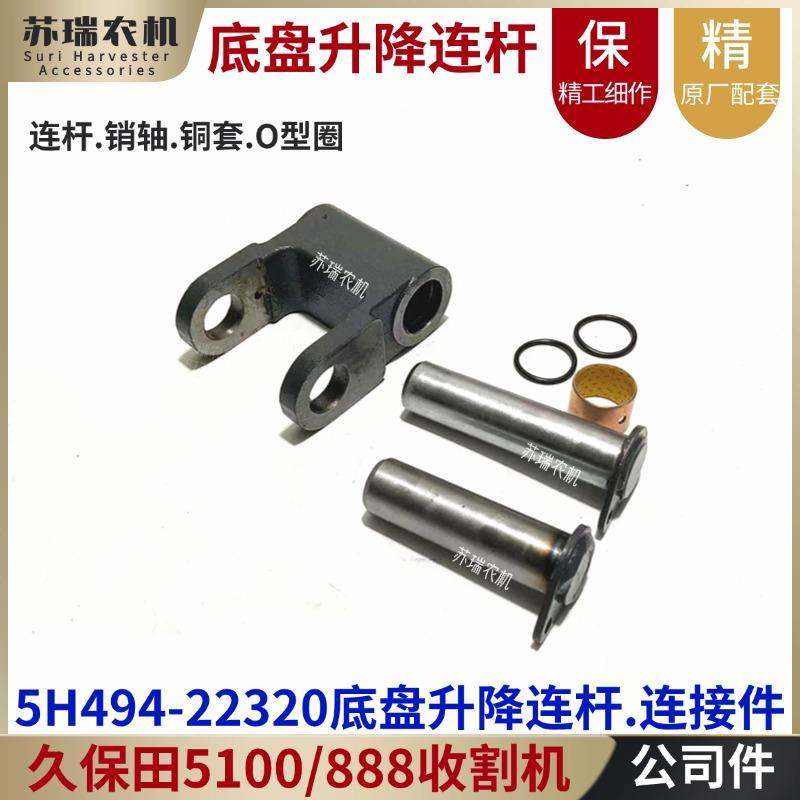 久保田5100/888收割机配件22320底盘升降销轴连接支座铜衬套O型圈