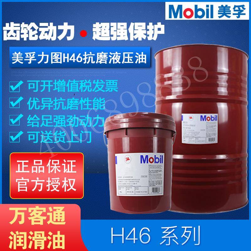 美孚齿轮油600xp系列减速机极压润滑油脂68 100 150 220 320 460