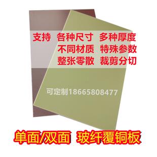 2.0单 双面覆铜板30x40单面玻纤板FR4教学实验15x20电路板DIY定制
