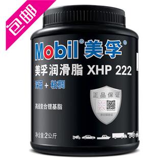 正品 高温润滑油美孚汽车轴承电机油脂2KG Mobil美孚XHP222润滑脂