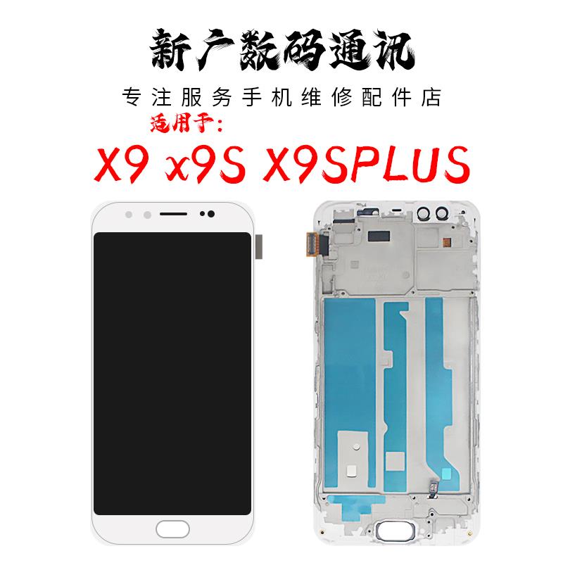 新广液晶屏幕总成适用VIVO X9 X9S X9SPLUS 一体内外触摸屏幕总成
