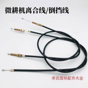 汽油柴油机微耕机配件186F离合线倒挡线旋耕机油门控制离合拉线