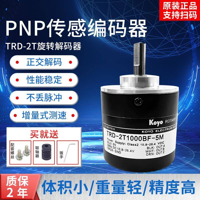 光洋同款编码器TRD-2T1000BF/TRD-2T600V/TRD-2T360V/2T2000V