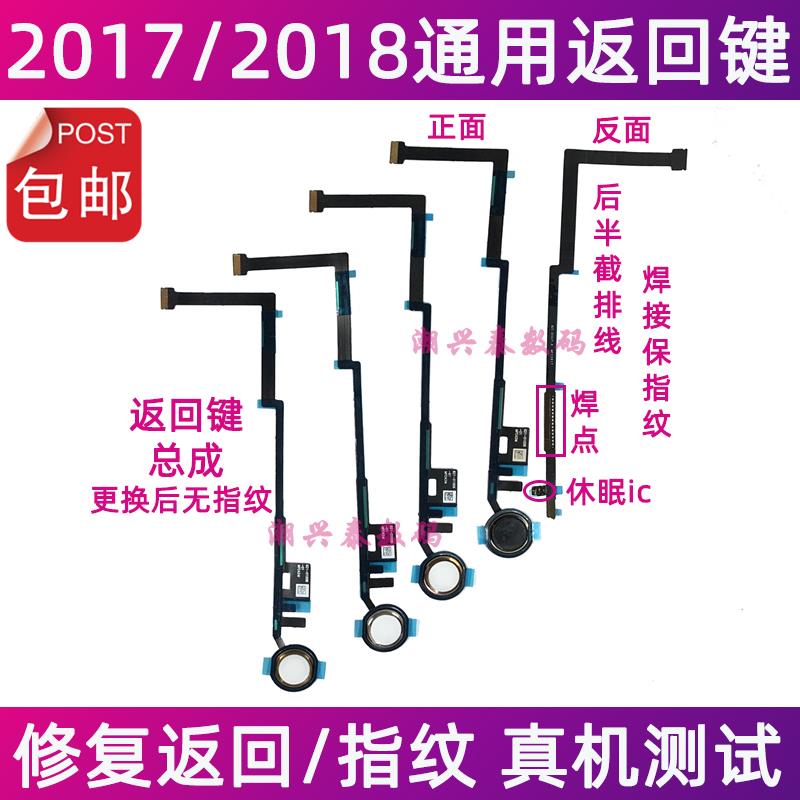 适用平板iPad 2017返回键排线A1822 2018指纹按键home键排线A1893