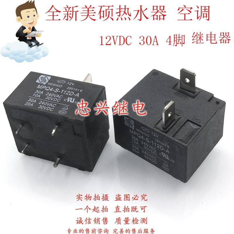 美硕继电器MEISHUO MPQ4-S-112D-A 12VDC 4脚全新30A原厂T91 DC12