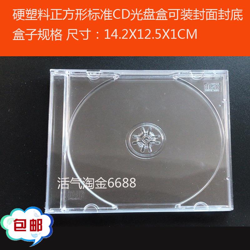加厚80克（09明单）全透明单面CD专辑光盘盒 DVD包装收纳光碟空壳