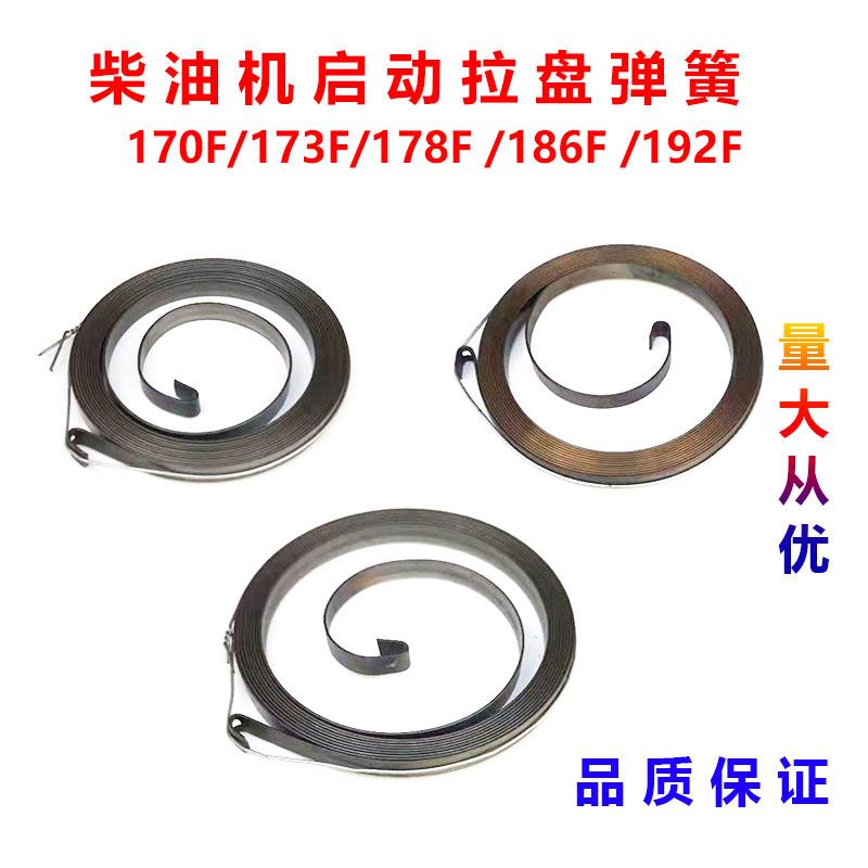 风冷柴油机173F178F186F192F启动 拉盘弹簧平面涡轮 卷簧发条