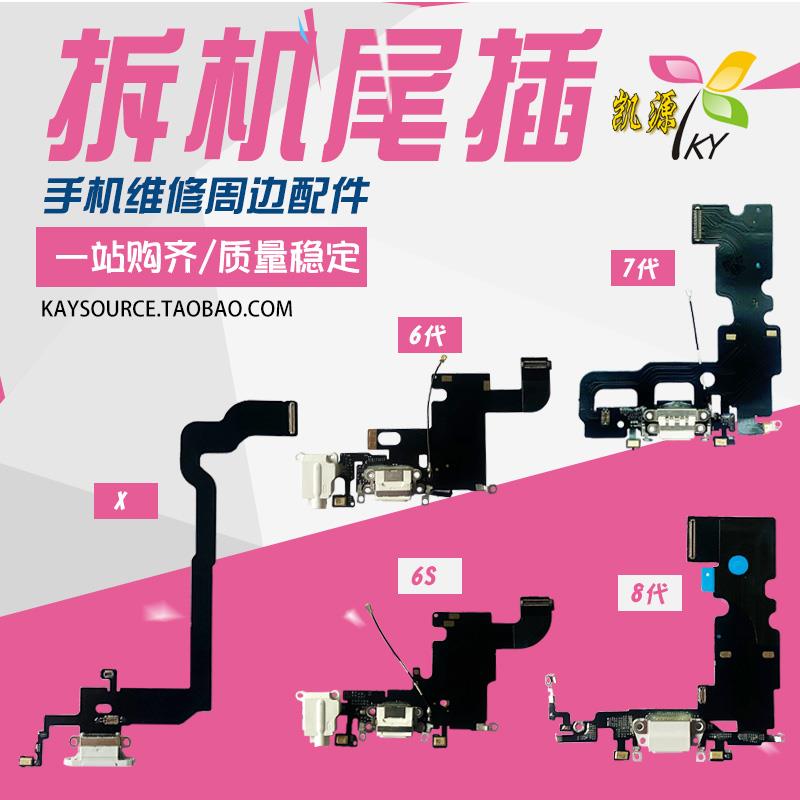 凯源排线适用6代6p 6s 6splus 7代 7p 8代 8p 8X拆机充电尾插排线