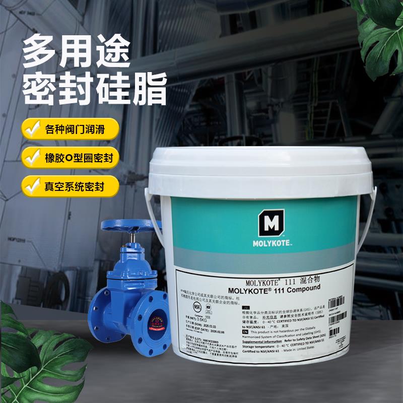 美国道康宁DC111密封硅脂 Molykote 111 Compound密封润滑剂150g