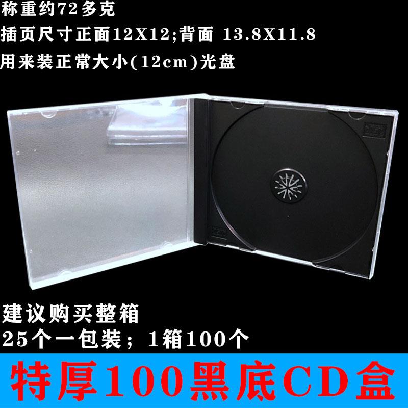 加厚光盘盒CD盒DVD盒双碟双碟碟片盒加厚款多种类光盘盒100克透明