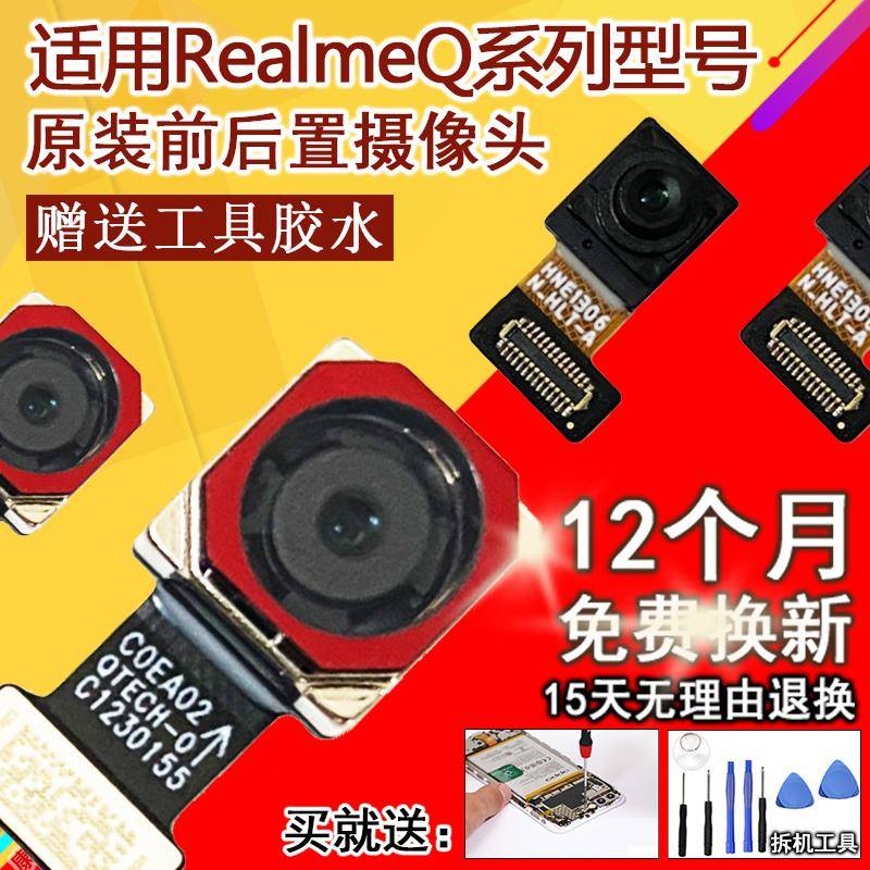 适用RealmeQ Q2 Q2Pro Q3摄像头前后置真我q q2pro q3照相机原装