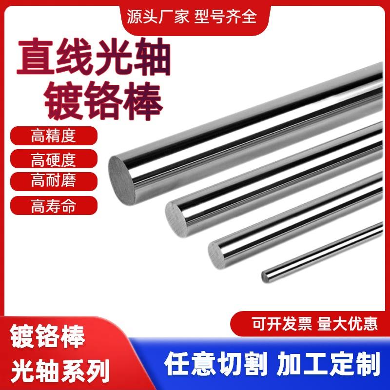 45号钢轴硬轴软轴镀铬棒直线圆柱光轴导轨活塞杆光轴加工非标定制