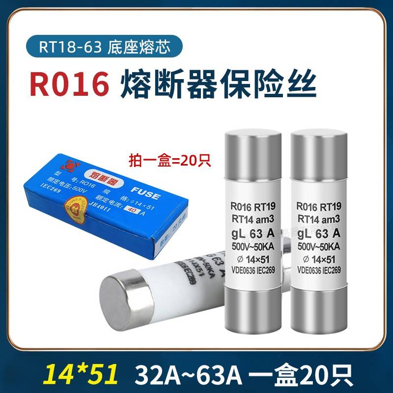 熔断器R016保险丝管14x51 500V RT28-63熔断底座熔芯32A40A50A63A
