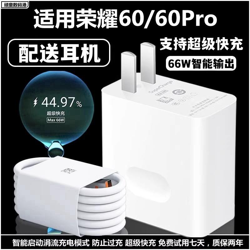 适用荣耀60充电器66W瓦超级快充HONOR荣耀60pro充电头max66W手机60se充电插头6A数据线