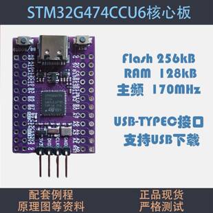 STM32G474CCU6开发板小系统STM32核心板STM32G4超STM32G431CBU6