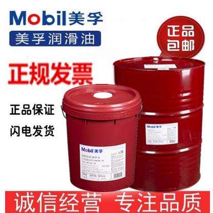 美孚齿轮油600XP 220 150 100 320 460 680 68减速机电梯齿轮油
