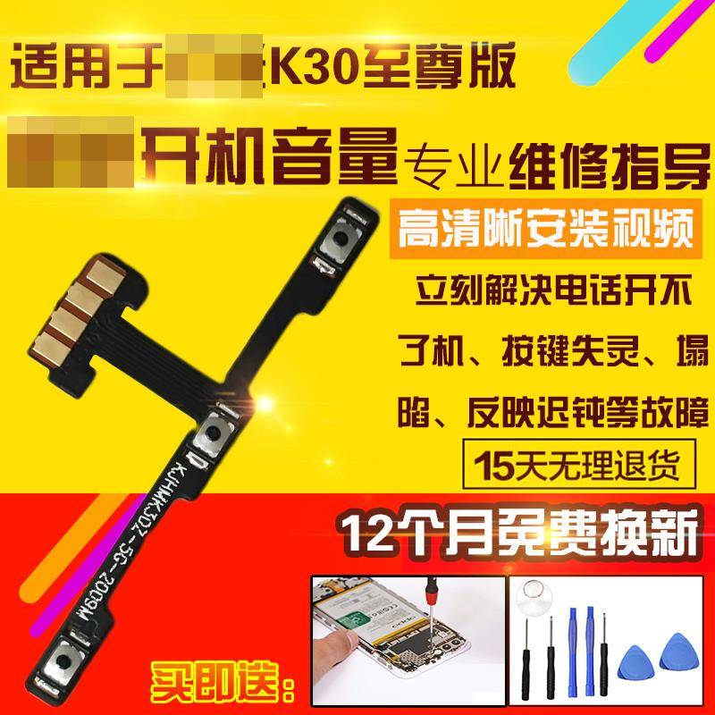 适用于红米K30至尊Ultra开机音量排线侧键按键开关电源排线模块