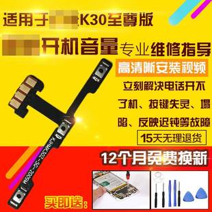 适用于红米K30至尊Ultra开机音量排线侧键按键开关电源排线模块