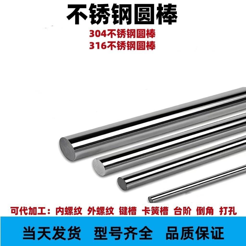 不锈钢圆棒实心圆钢304/316研磨棒切零可加工成都