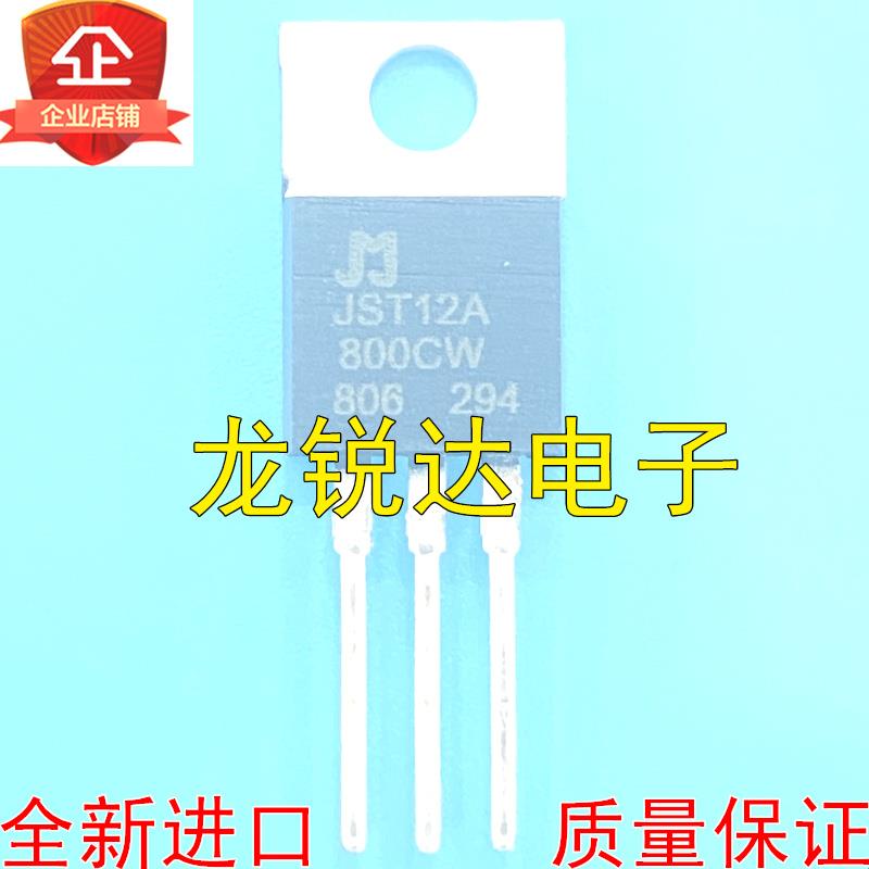JST12A-800CW JST12A-800SW/ TO220 大功率双向可控硅晶闸管 全新