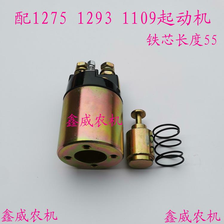 农用车柴油机起动机电磁力开关Q1109/12931275马达吸拉开关吸力包